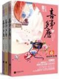 嫁娶by奶茶