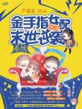 重生之末世它来晚了莫闵闵
