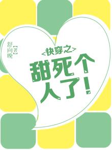 快穿之甜系使用指南