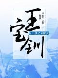 末世之女王驾到 小说