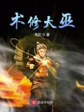 术修大巫TXT下载