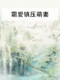 霸爱by