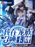 我在龙族召唤卡牌怎么获得