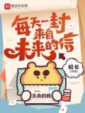 一封来自未来的信给你歌词