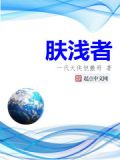 肤浅者一代大侠凯撒哥TXT下载