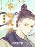红楼之宰执天下太费神