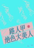 路人甲脱胎换骨大美人变身记,附楼主真人露面,以身试法