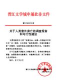 关于人类意外身亡的调查报告网盘