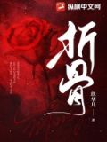 折骨绝筋,终身不可以相及也翻译
