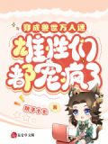 穿成兽人世界的万人迷隋原