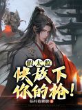 假太监很勇猛