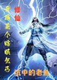 修仙剧