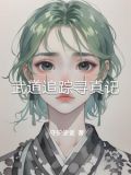 寻道武侠世界