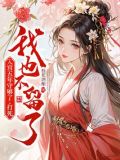 入宫三年小说免费阅读