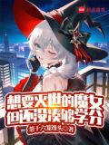 overlord灭世的魔女