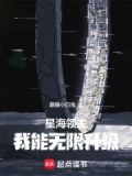 星海领主加料版