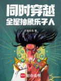 乐队我做东新裤子