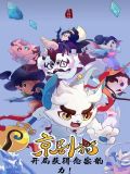 京剧猫:开局获得念宗韵力!完整版本免费阅读