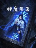 神陨 godfall
