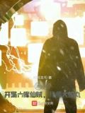 木叶之开局从了大蛇丸