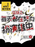 被虫族抓住的雄虫