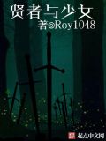 贤者与少女小说