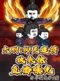 大明帝朱棣