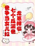 七个反派爹爹