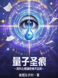 量子仙道