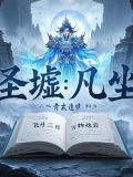 凡尘世界名声累