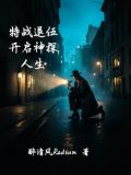 特战兵退伍