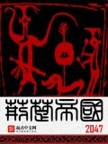 荆楚帝国TXT下载