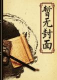 红楼梦之我是薛蟠TXT