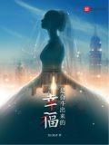 房奴，向钱冲