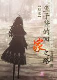no.2847 鱼子酱fish