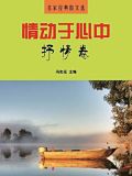 情动于中是什么意思
