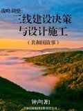 三线建设的