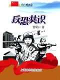 上海合作组织 反恐公约