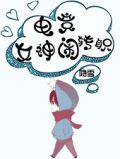 电竞女神是