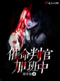 水浒传中被称为催命判官的是