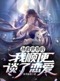 拯救世界很累