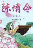 陈情令2之追羡60集