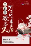 当表哥毁容又少了只手后 第1章