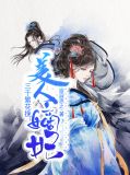 三千繁花挽美人嫡妃免费阅读