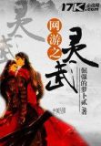网游之辰灵