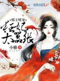 邪王缠宠,狂妃不好惹免费