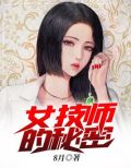 女技师的秘密