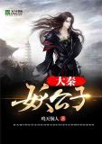 大秦剑公子下载