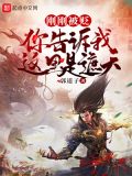 刚刚被贬,你告诉我这里是遮天?TXT
