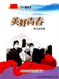 高校学生参加创青春全国大学生创业大赛